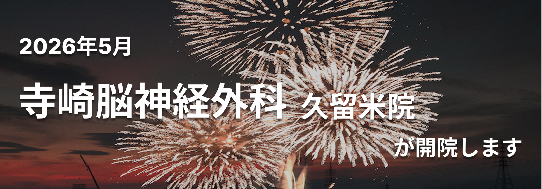 久留米エリアのメインビジュアル